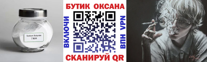 наркота  Бородино  БУТИРАТ оксибутират 